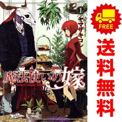 魔法使いの嫁 1〜22巻　全巻セット　まとめ売り　漫画　マンガ　全巻 2025年最新】魔法使いの嫁 全巻の人気アイテム - メルカリ