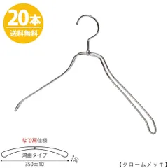 TAYA ジャケットハンガー なで肩仕様 TSW-1468R-38NK ワイド:350±10mm クローム/20本 収納 おしゃれ ギフト 日本製 フック回転 ハンガーのタヤのサムネイル
