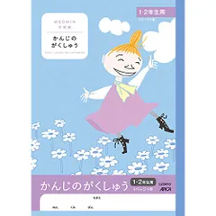 （まとめ買い）アピカ ムーミン学習帳 セミB5 かんじのがくしゅう 1・2年生用 LU3410 【10冊セット】