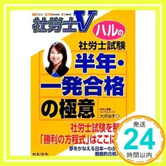 社労士V 佐藤としみの条文順過去問題集労働保険編労災・雇用・徴収　23年受験 内製・直販限定】2025年合格_社労士過去10年条文順問題集_第2巻
