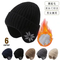 帽子 メンズ ニット帽 耳あて 耳当て付き ニット帽子 レディース 男女兼用 秋 冬 冬用 自転車 耳あて付き 寒さ対策 ニット帽子 防寒 ぼうし スノボ おしゃれ シンプル 無地 送料無料#goudoudou4497