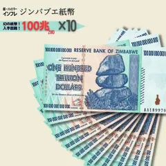 2023年最新】100兆ジンバブエドルの人気アイテム - メルカリ