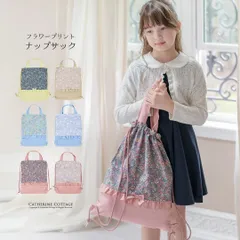 フラワープリントナップサック スクールバッグ  キャサリンコテージ TAK