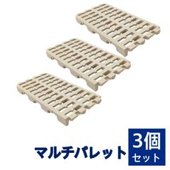 湿気・カビ対策に！】マルチパレット 2個 すのこ プラスチック 樹脂 