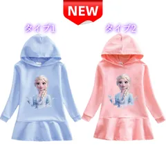 ✨新品✨ 子供服 女の子 エルサ プリンセス パーカーワンピース ディズニー風 フード付き 長袖 スウェット キッズ 可愛い フレア Aライン 普段着 100 110 120 130cm 水色・ピンク