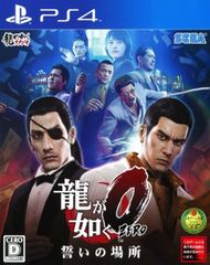 龍が如く０　PS4ソフト