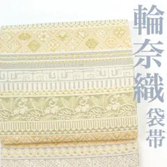 2025年最新】輪奈織りの帯の人気アイテム - メルカリ