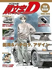 Magazine CD Book Initial D | Initial D Wiki | Fandom