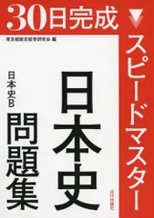 2024年最新】日本史 問題集の人気アイテム - メルカリ