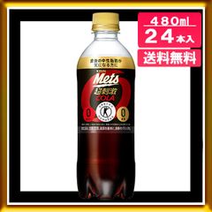 【訳あり】キリン メッツ コーラ 480ml x 24本入