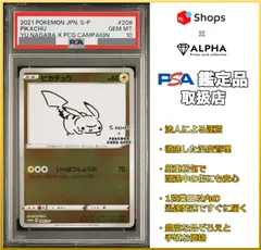 2024年最新】長場雄 ピカチュウ psa10の人気アイテム - メルカリ