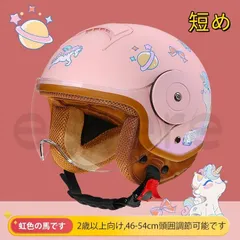 ヘルメット 子供用 キッズヘルメット フルフェイスヘルメット 四季通用 調節可 フリーサイズ 超軽量 男女兼用 虹馬のサムネイル