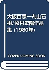2025年最新】丸山石根の人気アイテム - メルカリ