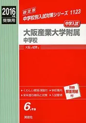 2023年最新】中学校別入試対策シリーズの人気アイテム - メルカリ