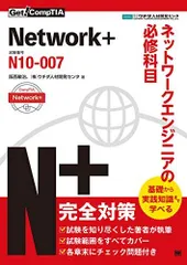 寄付N10-008CompTIA Network+試験対策総仕上げ問題集★紙媒体 寄付N10-008CompTIA Network+試験対策総仕上げ問題集☆紙媒体