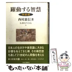 2024年最新】禅語録の人気アイテム - メルカリ