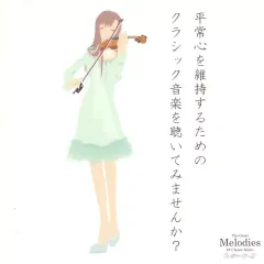 【中古】クラシックCD サビだけクラシックプレミアム編
