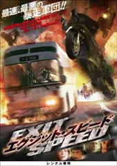 エグジット・スピード【洋画 中古 DVD】レンタル落ち