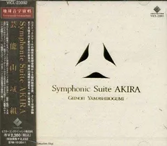 2025年最新】Symphonic Suite AKIRAの人気アイテム - メルカリ