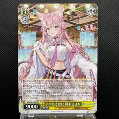 ヴァイス　いつもそばに　博衣こより　R　ホロライブ