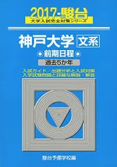 2026年最新】青本 文系 神戸大学の人気アイテム - メルカリ