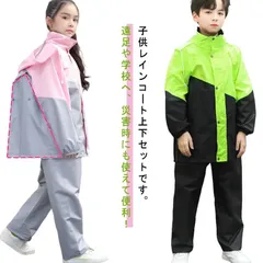 キッズ レインスーツ 上下セット ランドセル対応 110－160cm レインコート 子供 自然教室 林間学校 子供用 セパレート レインウェア ジュニア アウトドア 女の子 男の子 パーカー 合羽 お#eason411