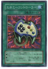 エネミーコントローラー　旧アジア版 1st ウルトラレア 完美品　遊戯王 2025年最新】エネミーコントローラー ウルトラの人気アイテム
