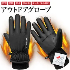 KELEVO アウトドアグローブ 防寒グローブ メンズ3Mシンサレート・裏起毛・零下15℃防寒( ブラック,  Ｍ)