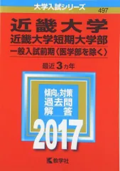 2025年最新】近畿大学 赤本の人気アイテム - メルカリ