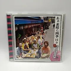 エイジアエンジニア　あぁ 素晴ら四季 日々　2508-CZon-172