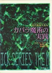 2025年最新】現代魔術大系の人気アイテム - メルカリ