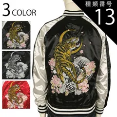 朧 スカジャン　波羅夷空却　葉山翔太　おぼろ　和柄　龍虎　黒　ブラック 朧 スカジャン 波羅夷空却 葉山翔太 おぼろ 和柄 龍虎 黒 ブラック L