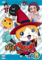 ◇妖怪ウォッチ 2017 第8巻(第169話〜第172話) [レンタル落ち]/ZMBZ11628R