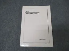 鉄緑会 高二英語セット 鉄緑会高2英語 テキスト全セット(解答解説プリント付き) - メルカリ