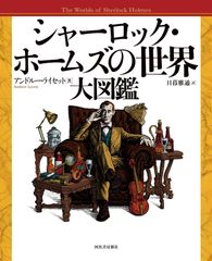 新潮 シャーロック・ホームズ全集 CDーROM版 - メルカリ