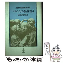 ローマ人への手紙〈3〉 (加藤常昭説教全集) 81hHnKH53TL.jpg
