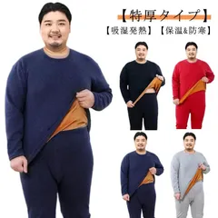 L～6XL！ヒートテック メンズ 裏ボア 厚手 あったか インナー 保温インナー 防寒肌着 裏起毛 上下セット 長袖シャツ ロングタイツ インナーシャツ 防寒着 吸湿発熱 冬用 アウトドア スキー rPxY303