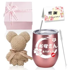 お母さん 母親 誕生日 プレゼント 敬老の日 母の日 ステンレスタンブラー 35