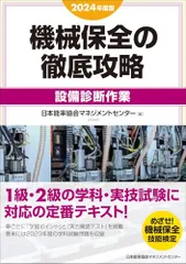 2025年最新】機械保全 2024の人気アイテム - メルカリ