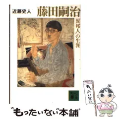 値下げ！[稀覯本！初版]右大臣実朝 太宰治 装幀藤田嗣治 初版1万