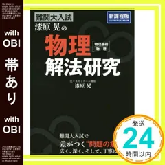 2025年最新】難関物理の人気アイテム - メルカリ