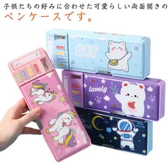 両面開き ペンケース 筆箱 小学生 小学校 女の子 男の子 ペン立て 箱型 ペンホルダー 時間割表 鉛筆削り 消しゴム入れ カレンダー付き 小物入れ 多機能 お洒落 文房具 可愛い 入学準備 大容量 #bon2267