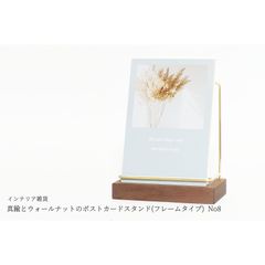 真鍮とウォールナットのポストカードスタンド(フレームタイプ 縦置き) No8