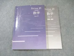 塾専用 中3 Sirius シリウス21 [発展編] 数学 Vol.3 020S5B