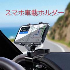 スマホホルダー クリップ式 車 スマホ車載ホルダー 自由調節 カーナビ 取付簡単