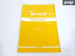 NISSAN パルサーN14型配線図集2冊