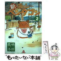 2025年最新】浜山ペンタゴンの人気アイテム - メルカリ