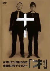 オリエンタルラジオ 全国漫才ライブツアー 才 ザイ【お笑い 中古 DVD】レンタル落ち