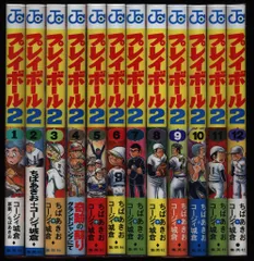 コミック】プレイボール2（全12巻） | コージィ城倉 |本