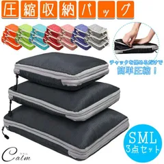 圧縮収納バッグ 圧縮バッグ 圧縮袋 3点セット 簡単圧縮 撥水 手提げ 旅行 持ち運び 収納 トラベルポーチ